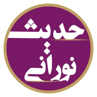 احادیث پزشکی