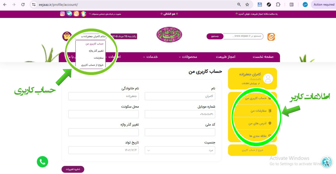 حساب کاربری