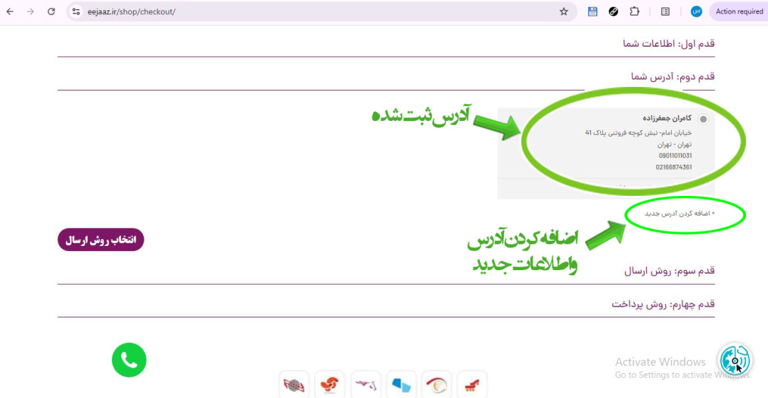اعلام آدرس جهت ارسال سفارش