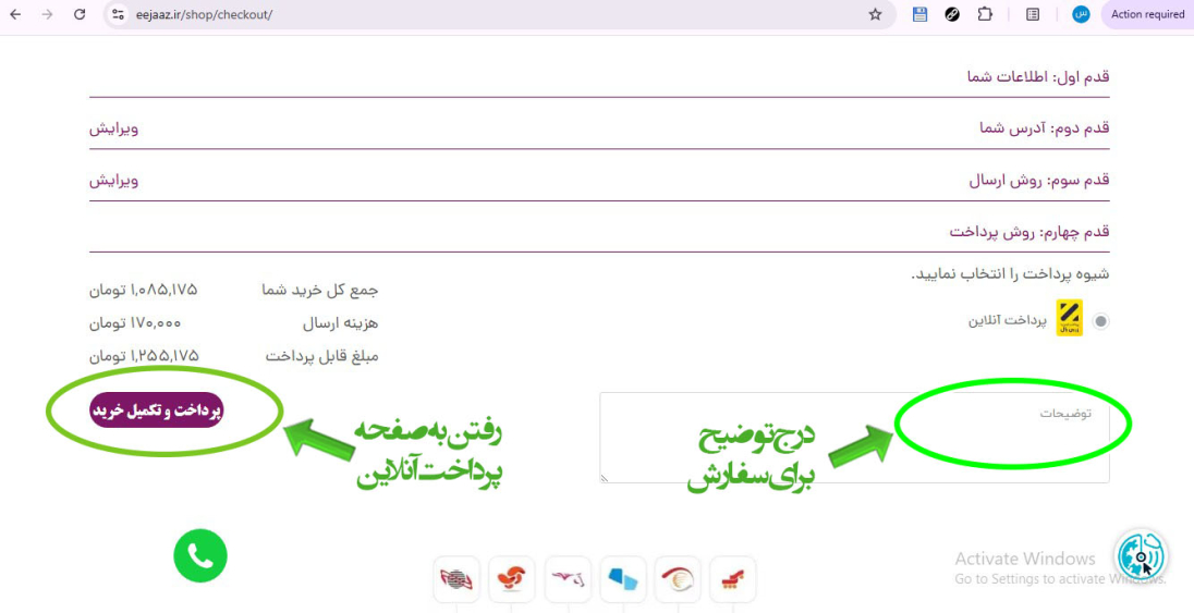 انتخاب شیوه پرداخت