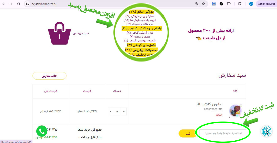 افزودن کالا و کد تخفیف