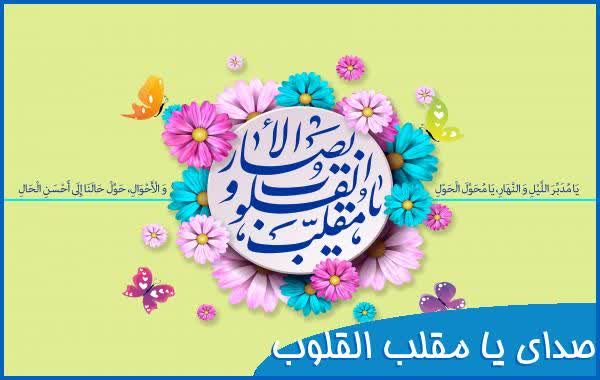 عید، نشاط و سلامتی