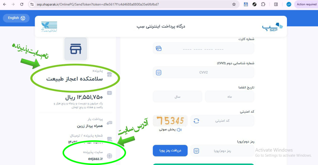 پرداخت آنلاین