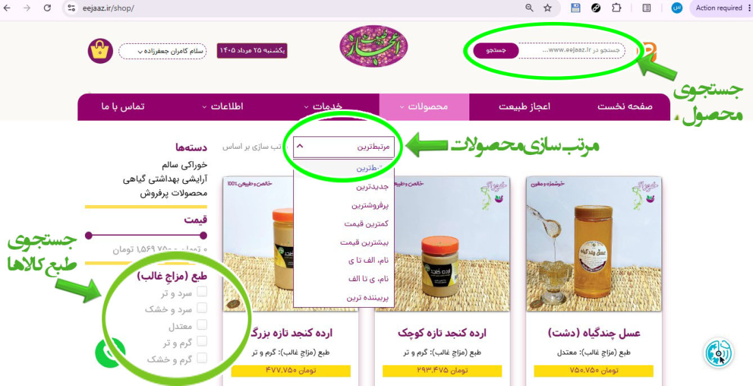 جستجو و انتخاب محصول